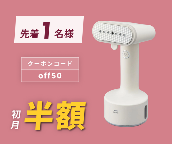 月額1,280円レンタルプラン:BRUNO スチームアイロン ハンディスチーマー 衣類スチーマー BOE076