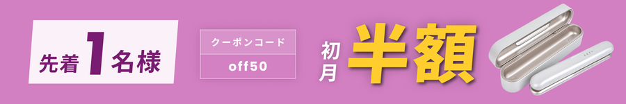 キャンペーンバナー