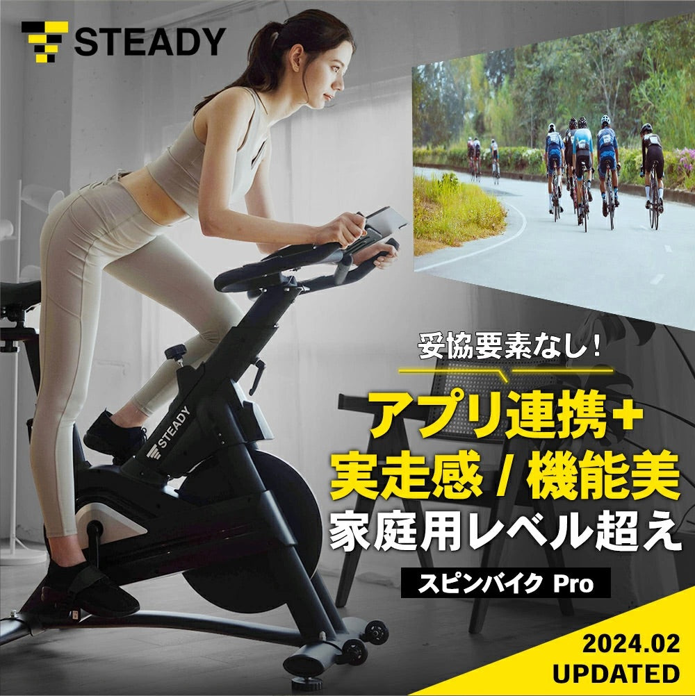 STEADYのスピンバイクPro ST142をレンタルできます。