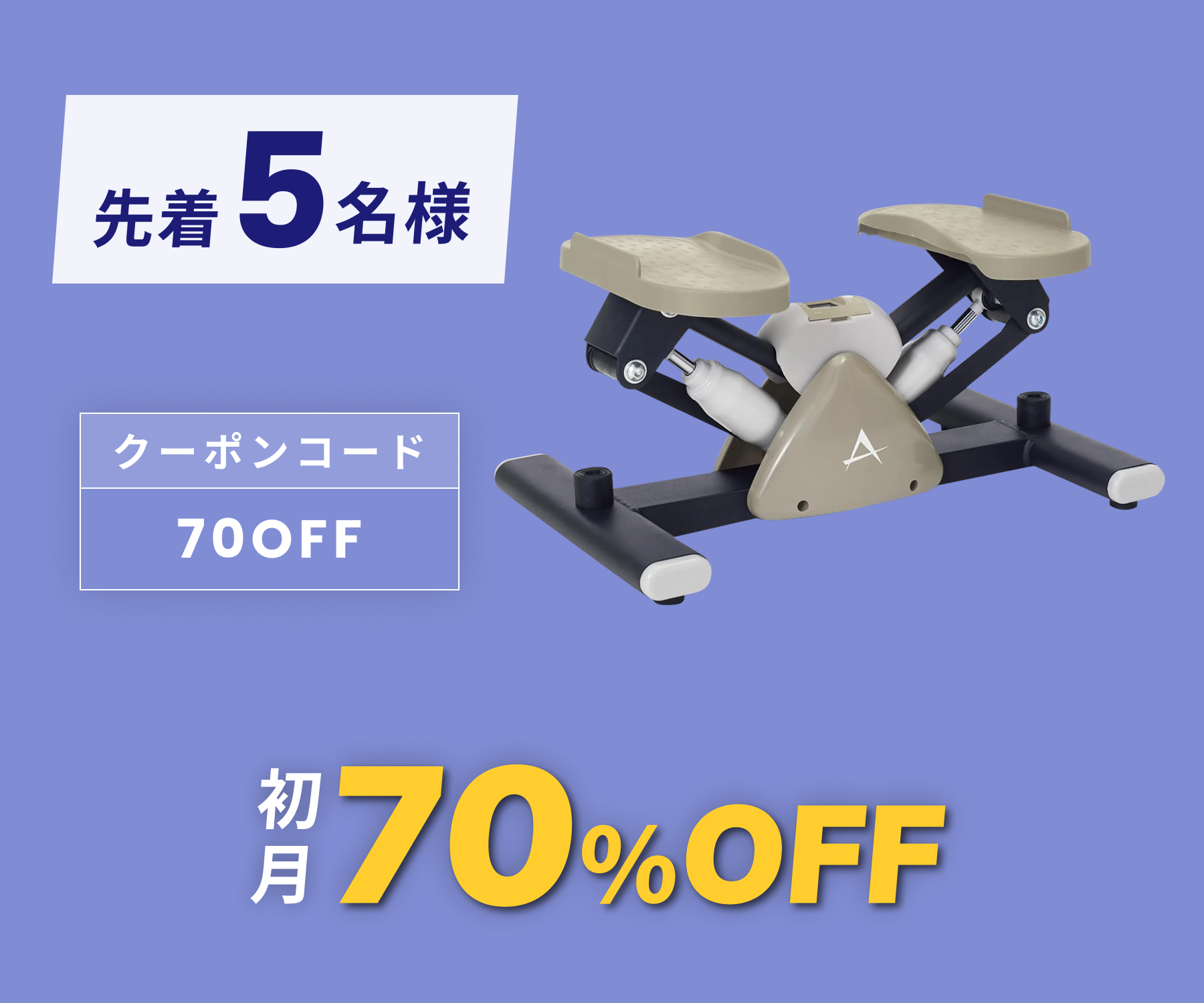 月額1,680円レンタルプラン:アルインコ サイドステッパー(ALFITS 月額1,680円レンタルプラン:アルインコ サイドステッパー(ALFITS