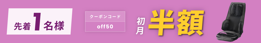 キャンペーンバナー
