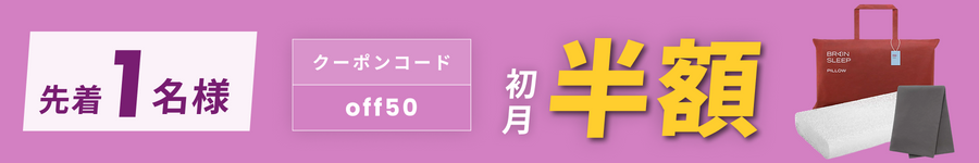 キャンペーンバナー