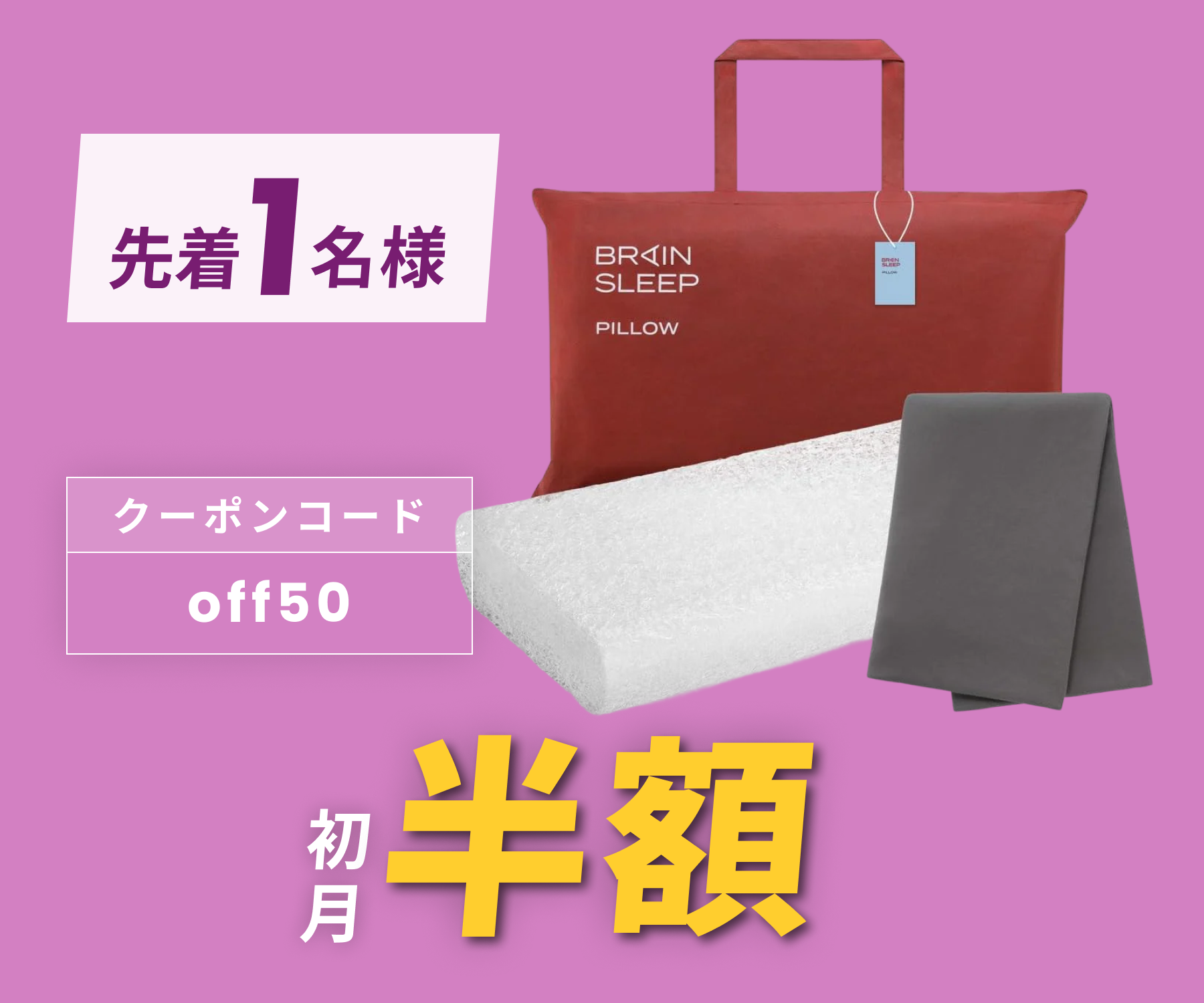月額5,380円レンタルプラン:BRAIN SLEEP ブレインスリープ ピロー 月額5,380円レンタルプラン:BRAIN SLEEP ブレインスリープ ピロー