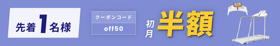 キャンペーンバナー