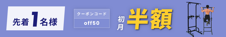 キャンペーンバナー
