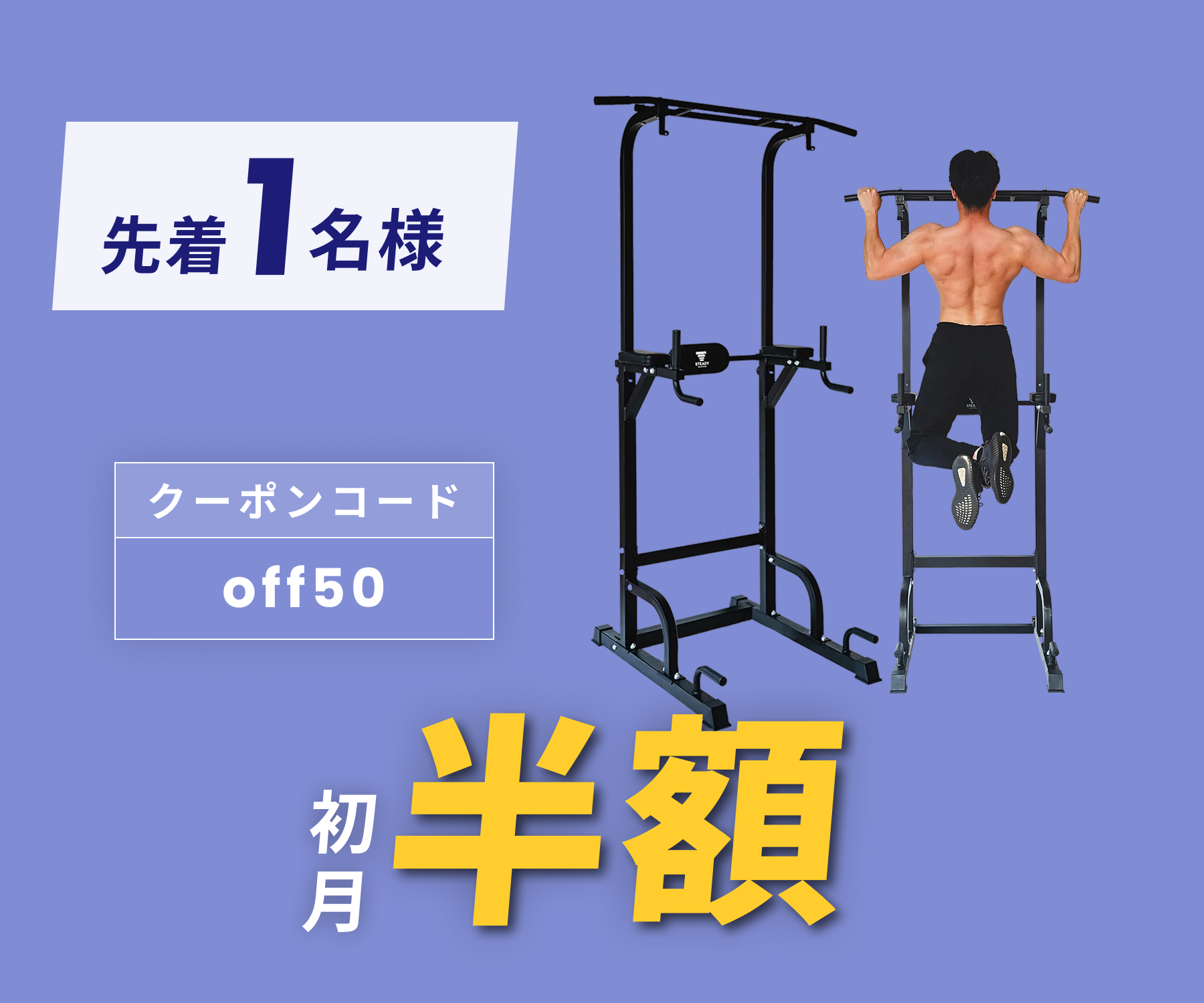 月額2,580円レンタルプラン：STEADY 懸垂マシン ST115 ブラック – GYMGATE