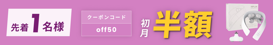 キャンペーンバナー