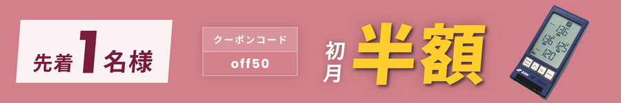 キャンペーンバナー