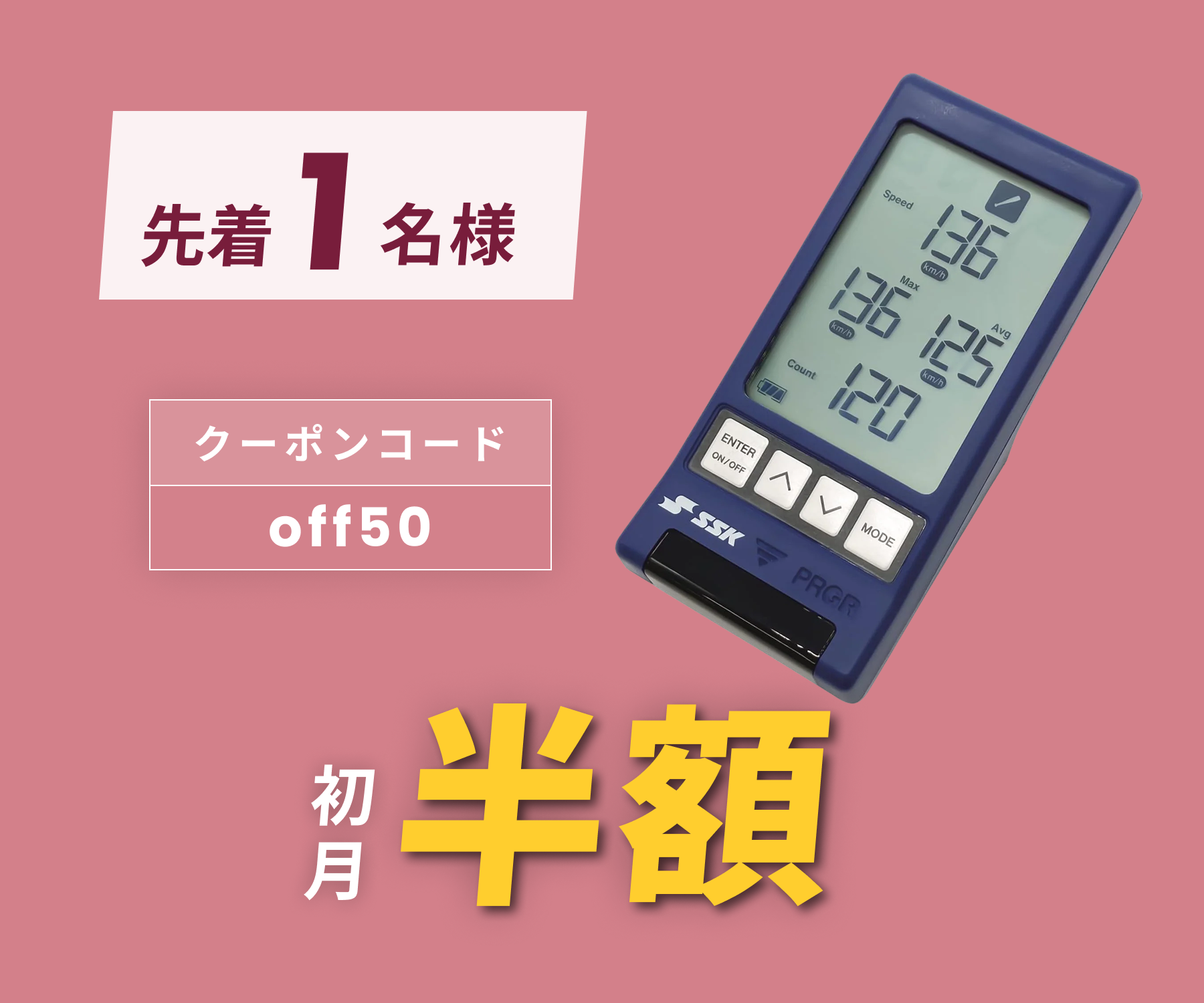 月額3,680円レンタルプラン:SSK マルチスピードテスターIV スピード 月額3,680円レンタルプラン:SSK マルチスピードテスターIV スピード