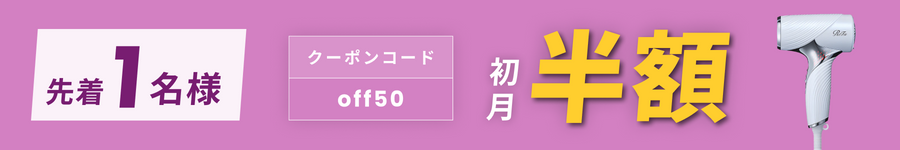 キャンペーンバナー