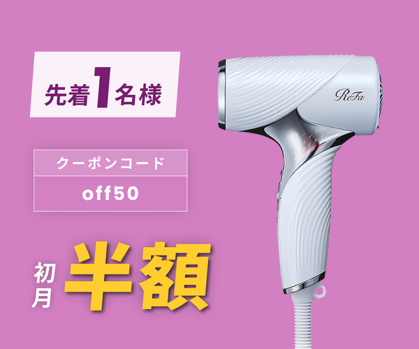 月額4,980円レンタルプラン：ReFa BEAUTECH DRYER SE ドライヤー ヘアケア RE-BX