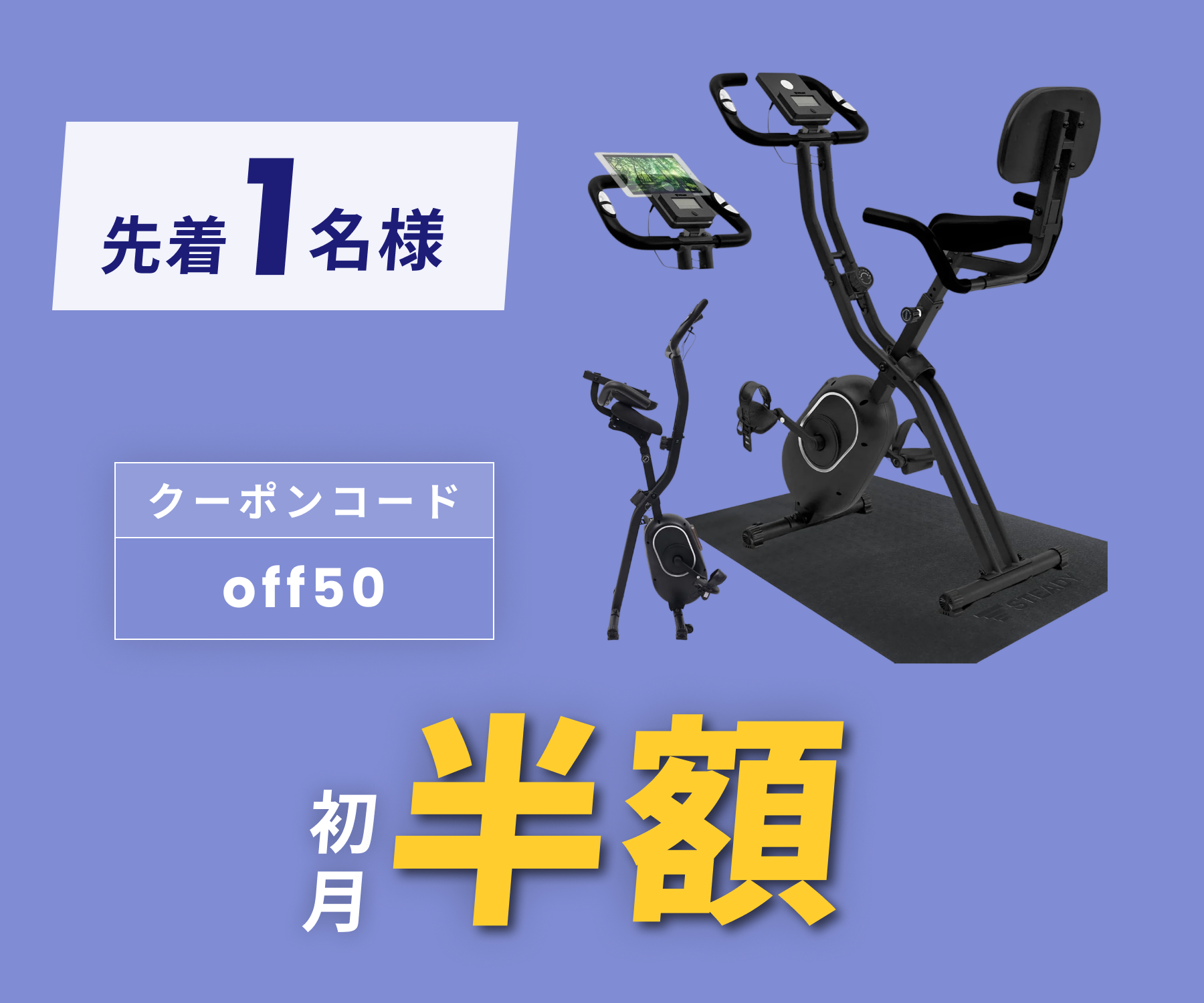 月額3,280円レンタルプラン:STEADY フィットネスバイク 超静音 月額3,280円レンタルプラン:STEADY フィットネスバイク 超静音