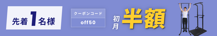 キャンペーンバナー