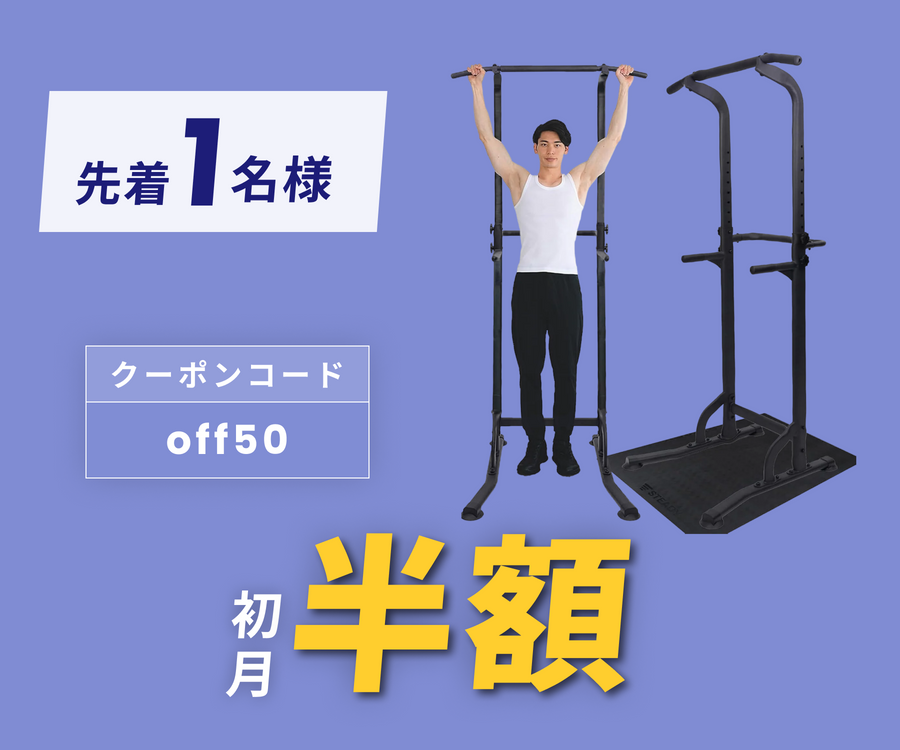 月額1,980~2,380円レンタルプラン：STEADY 懸垂マシン ホームジム 筋力