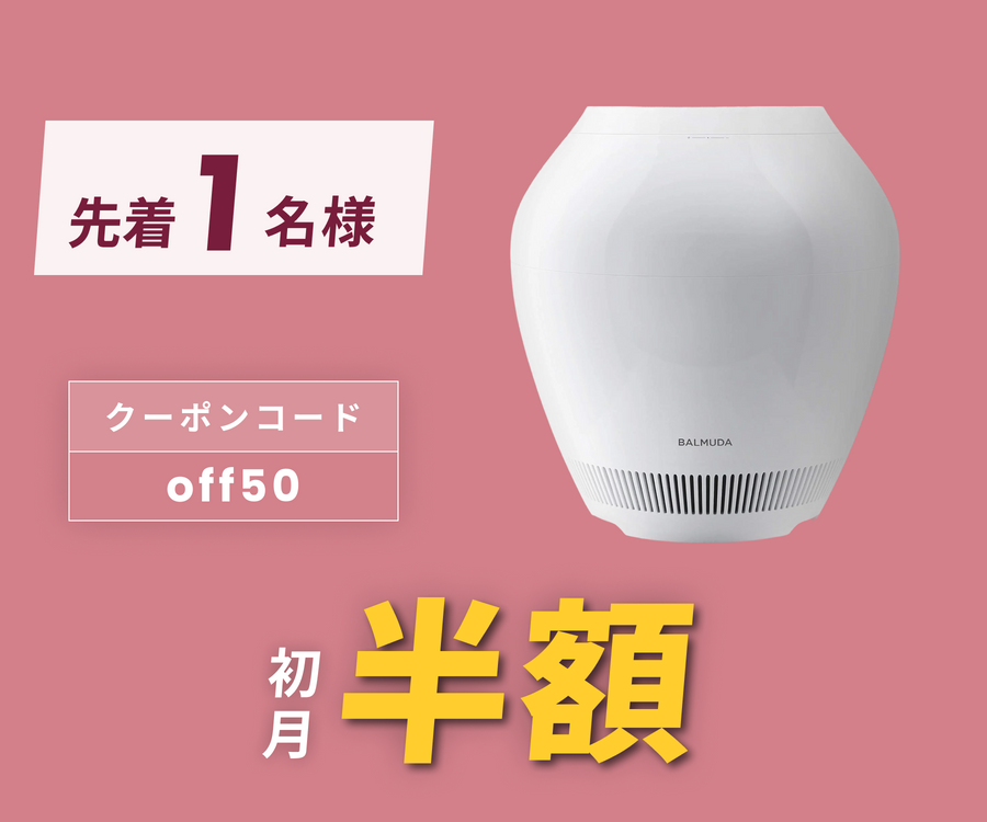 月額4,680円レンタルプラン：BALMUDA Rain 気化式加湿器 酵素プレ 