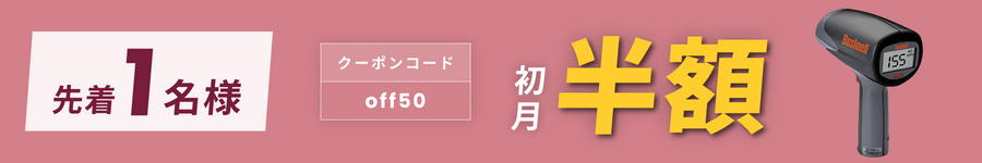キャンペーンバナー
