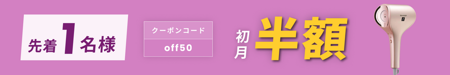 キャンペーンバナー