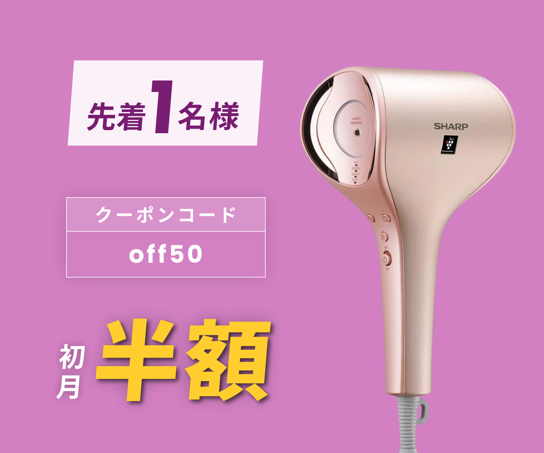 月額2,380円レンタルプラン：シャープ(SHARP) ドライヤー プラズマ