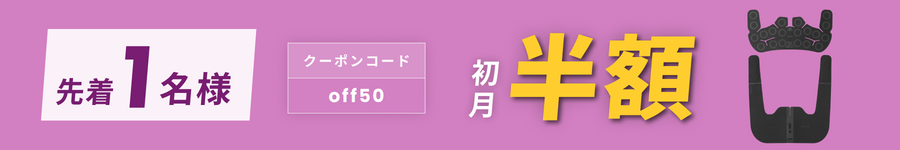 キャンペーンバナー