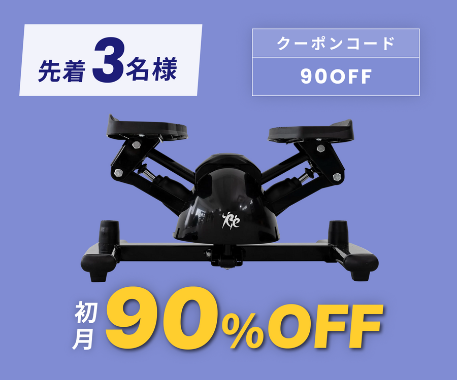 月額2,880円レンタルプラン:RE ツイストステッパー Premium 静音 耐久 月額2,880円レンタルプラン:RE ツイストステッパー Premium 静音 耐久