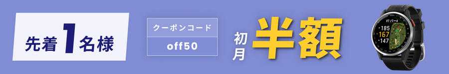キャンペーンバナー