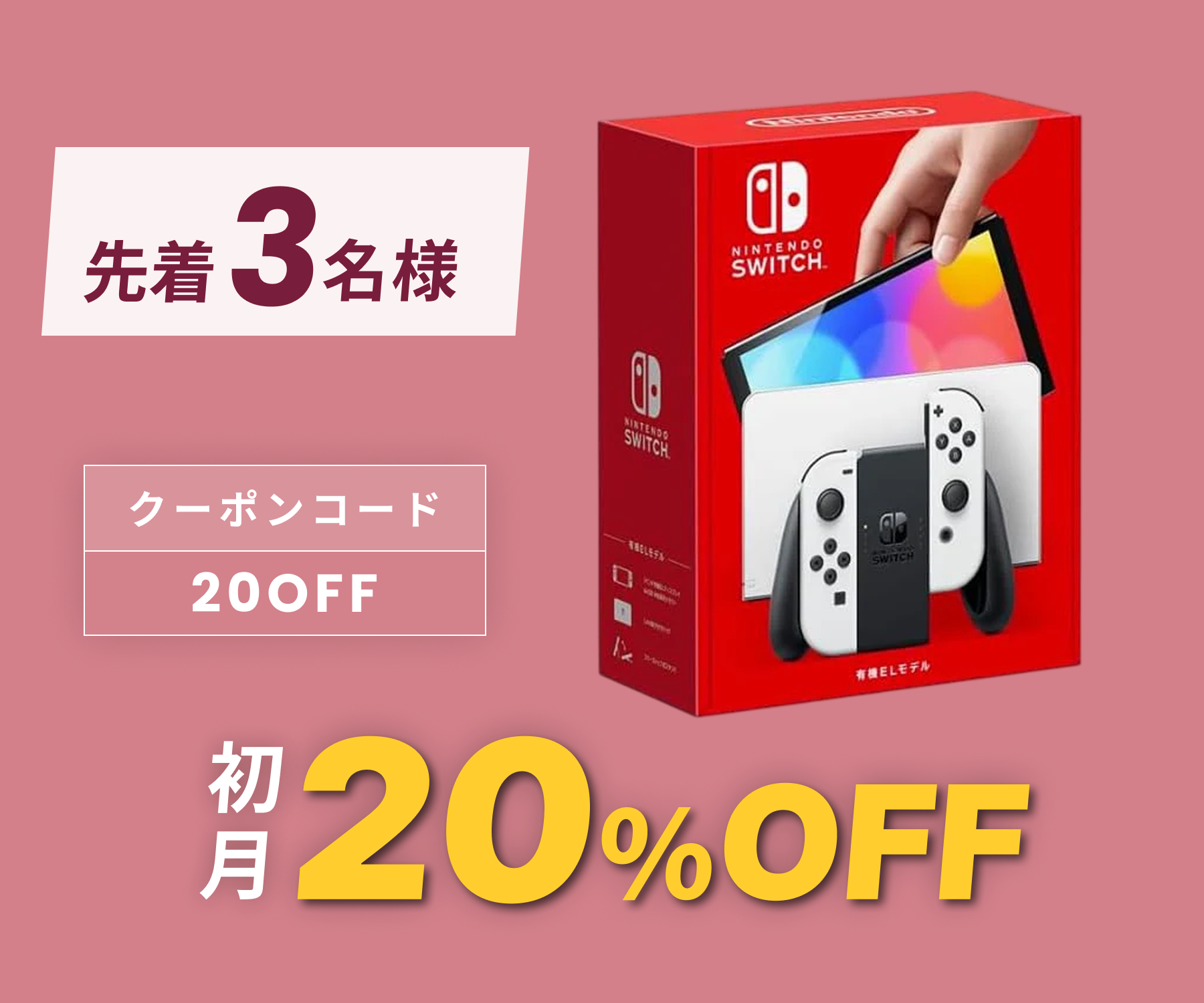月額5,980円レンタルプラン:Nintendo Switch ニンテンドー スイッチ 月額5,980円レンタルプラン:Nintendo Switch ニンテンドー スイッチ