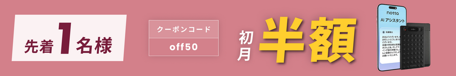 キャンペーンバナー