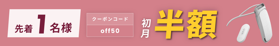 キャンペーンバナー