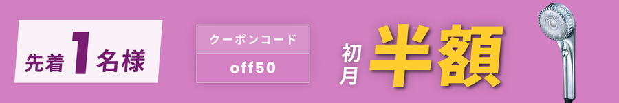 キャンペーンバナー