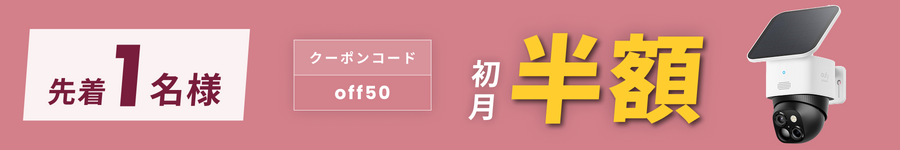 キャンペーンバナー