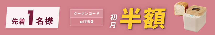 キャンペーンバナー