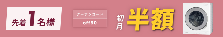 キャンペーンバナー
