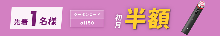 キャンペーンバナー
