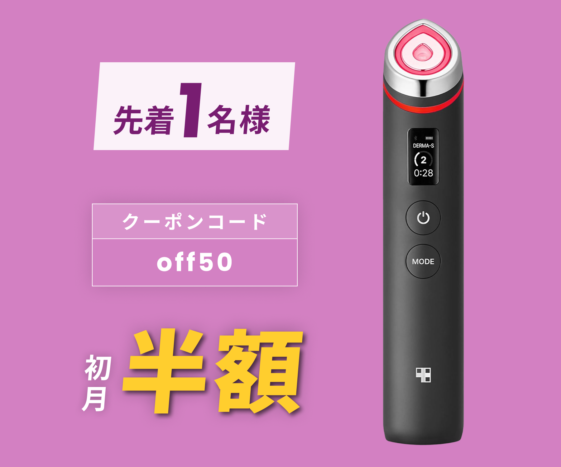 月額4,980円レンタルプラン：メディキューブ AGE-Rブースタープロ 美顔