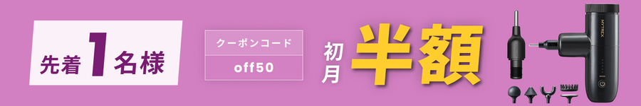 キャンペーンバナー
