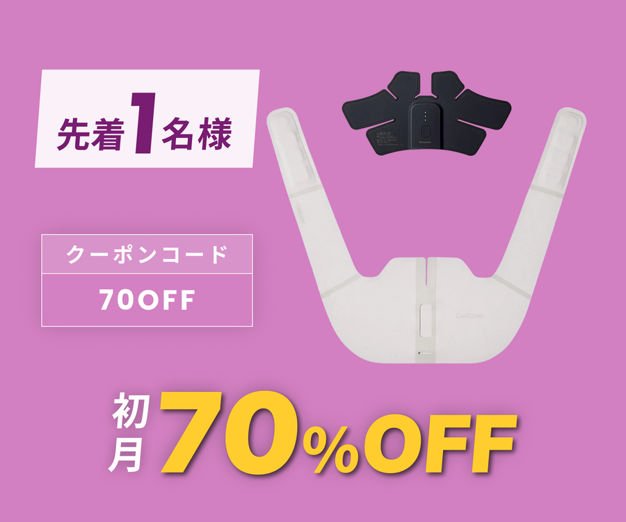 月額3,280円レンタルプラン：パナソニック 高周波治療器 コリコラン