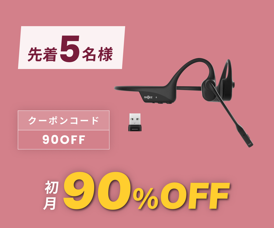 月額3,980円レンタルプラン：Shokz OpenComm2 UC 2025 Upgrade