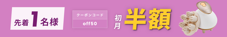 キャンペーンバナー