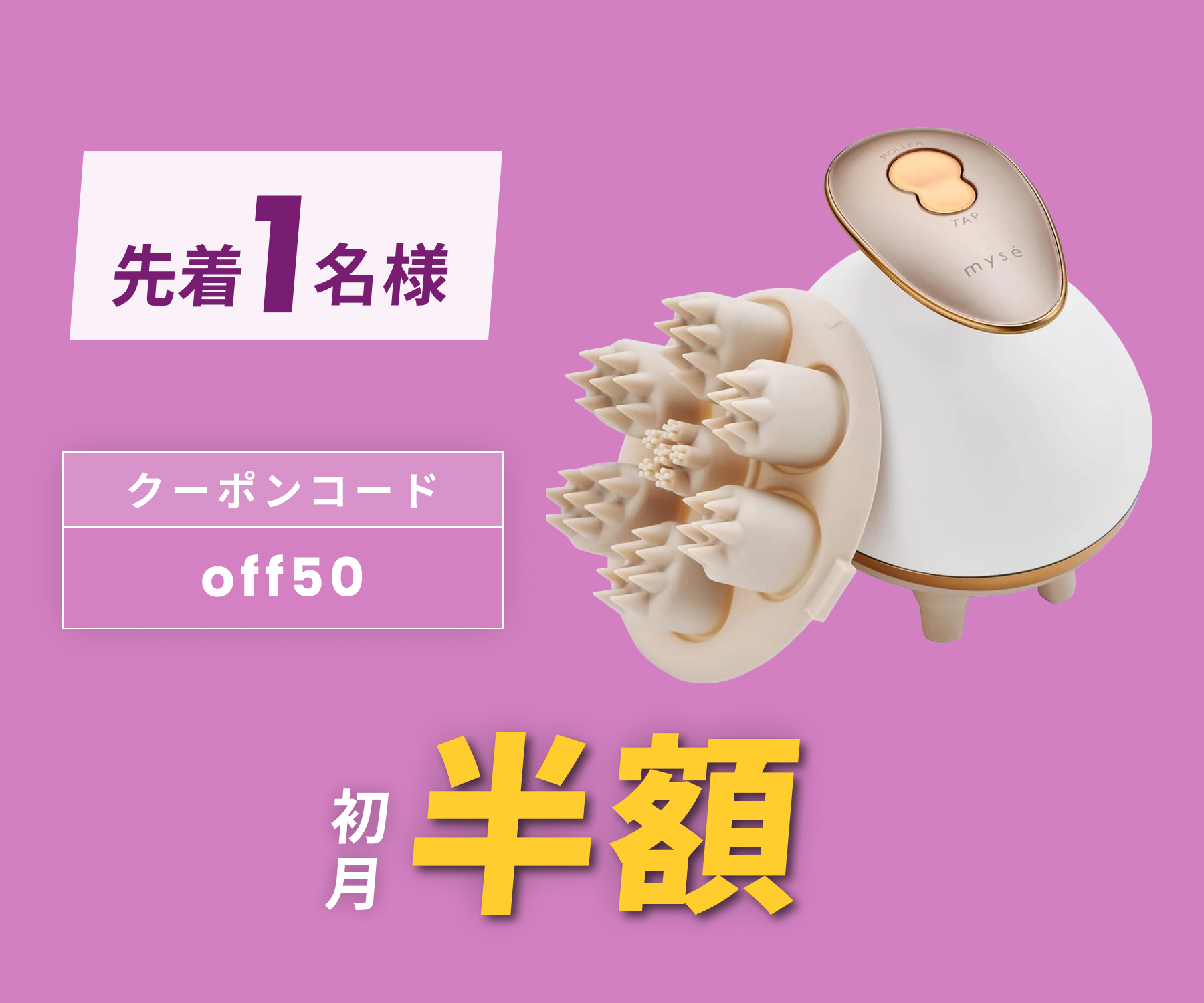 【美品✨】ヤーマン　ヘッドスパリフト(myse MS-31N GOLD) 月額2,980円レンタルプラン：ヤーマン ミーゼ 頭皮ブラシ ニードル