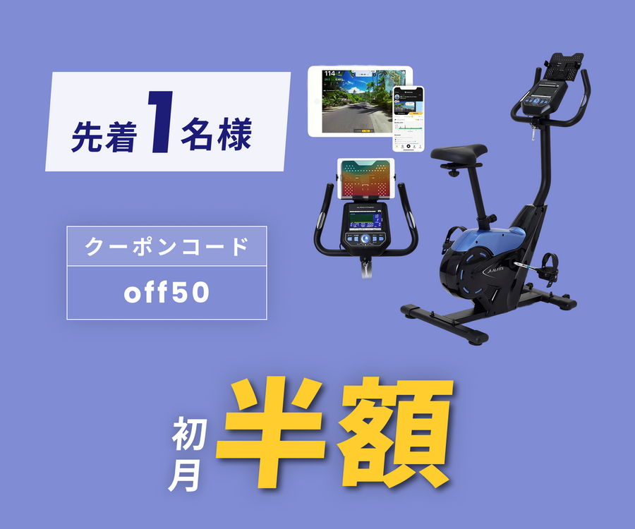 月額6,980円レンタルプラン:アルインコ フィットネスバイク 月額6,980円レンタルプラン:アルインコ フィットネスバイク