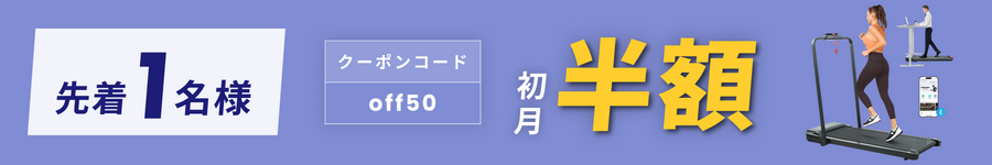 キャンペーンバナー