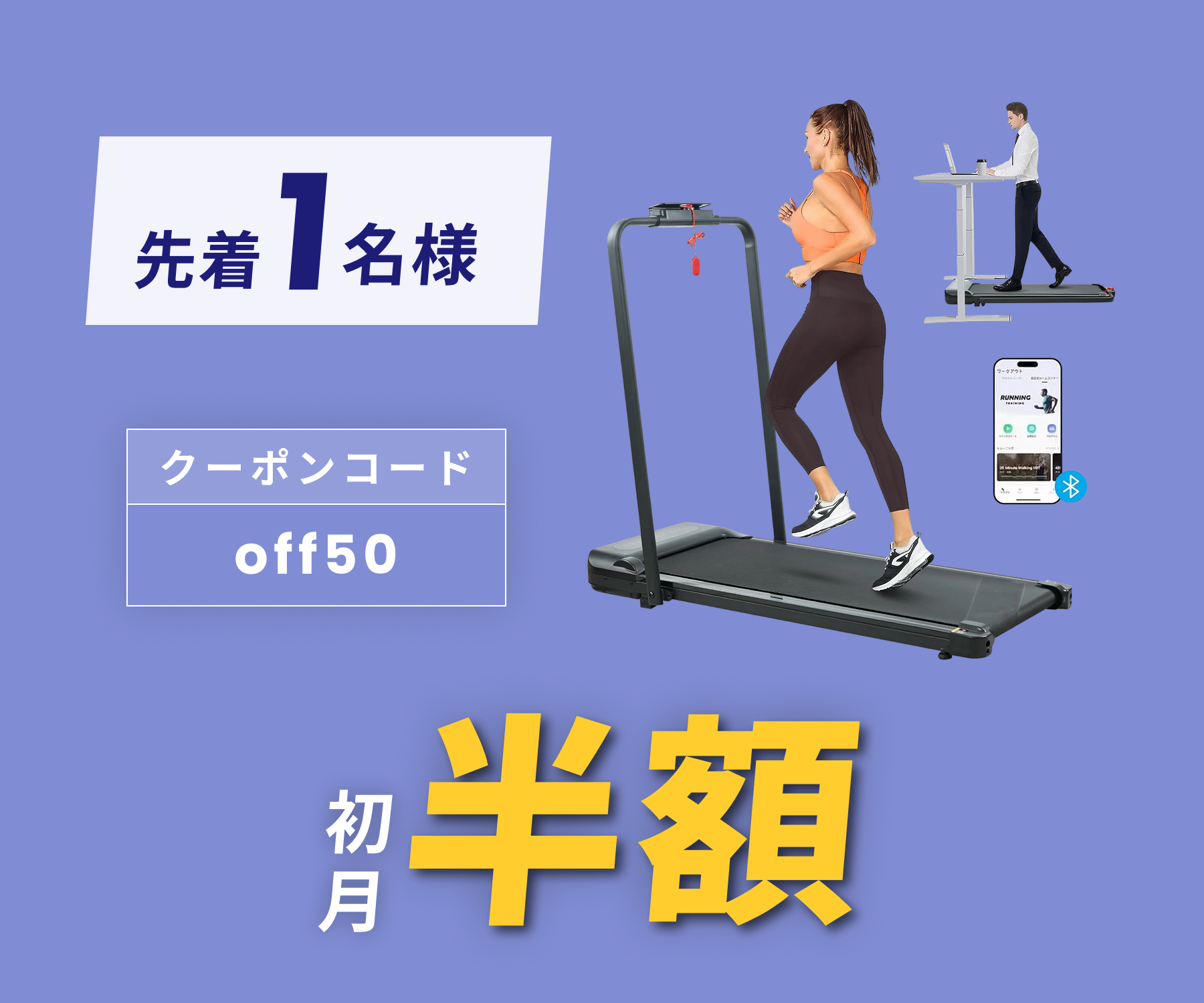 月額4,580円レンタルプラン：Yumcute ルームランナー 最高時速12km/h C