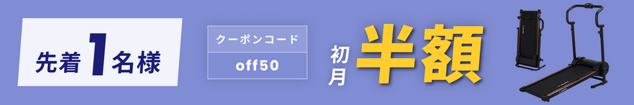 キャンペーンバナー