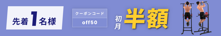 キャンペーンバナー