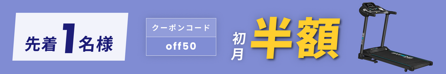 キャンペーンバナー