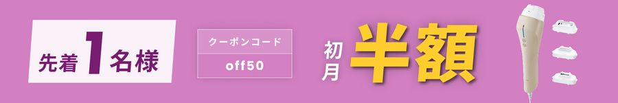 キャンペーンバナー