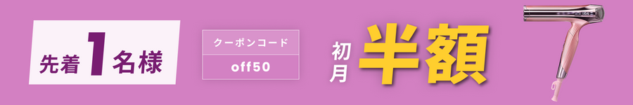 キャンペーンバナー