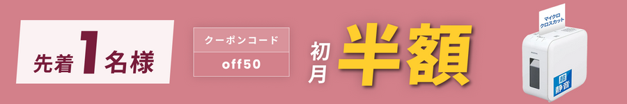 キャンペーンバナー