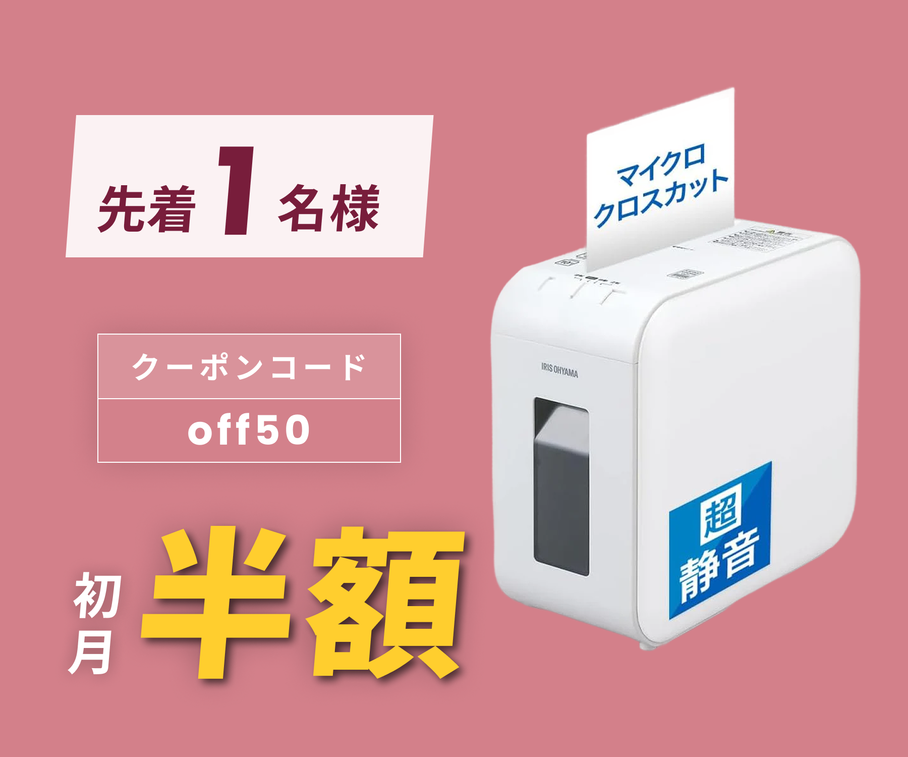 月額1,880円レンタルプラン：アイリスオーヤマ マイクロクロスカット