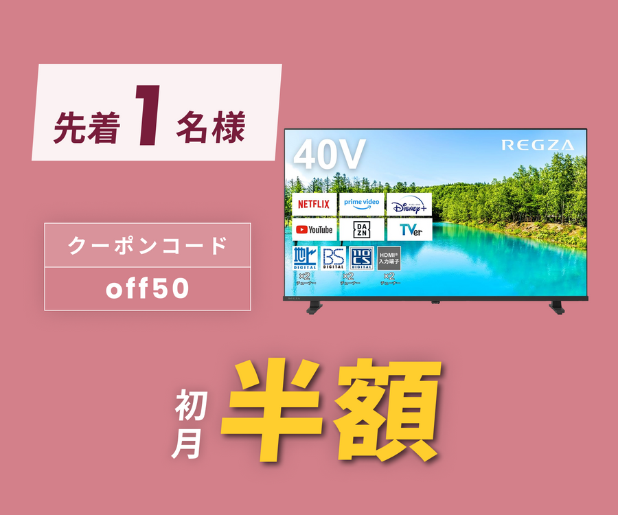 月額6,980円:REGZA 40V型 液晶テレビ 40V35N – GYMGATE 月額6,980円:REGZA 40V型 液晶テレビ 40V35N – GYMGATE